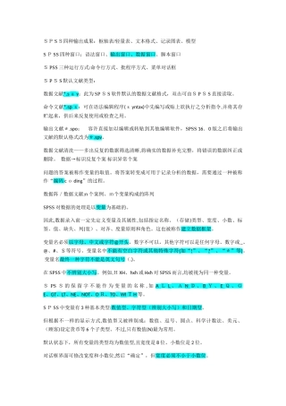 2025年SPSS期末复习笔记