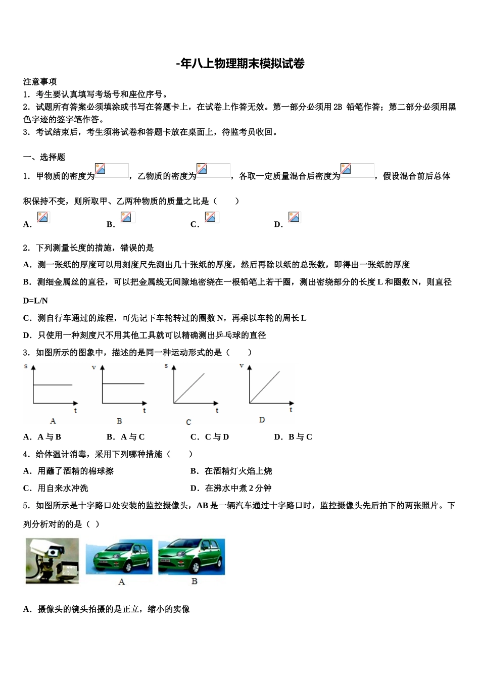 2025年安徽省宣城市第二中学物理八年级上册期末学业水平测试模拟试题含解析_第1页