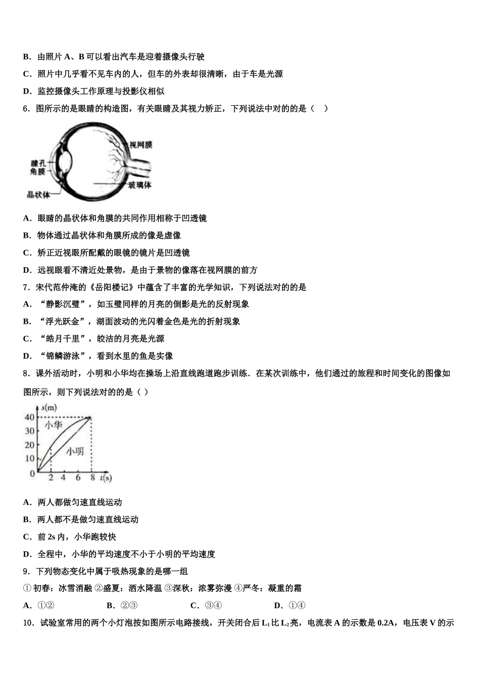 2025年安徽省宣城市第二中学物理八年级上册期末学业水平测试模拟试题含解析_第2页