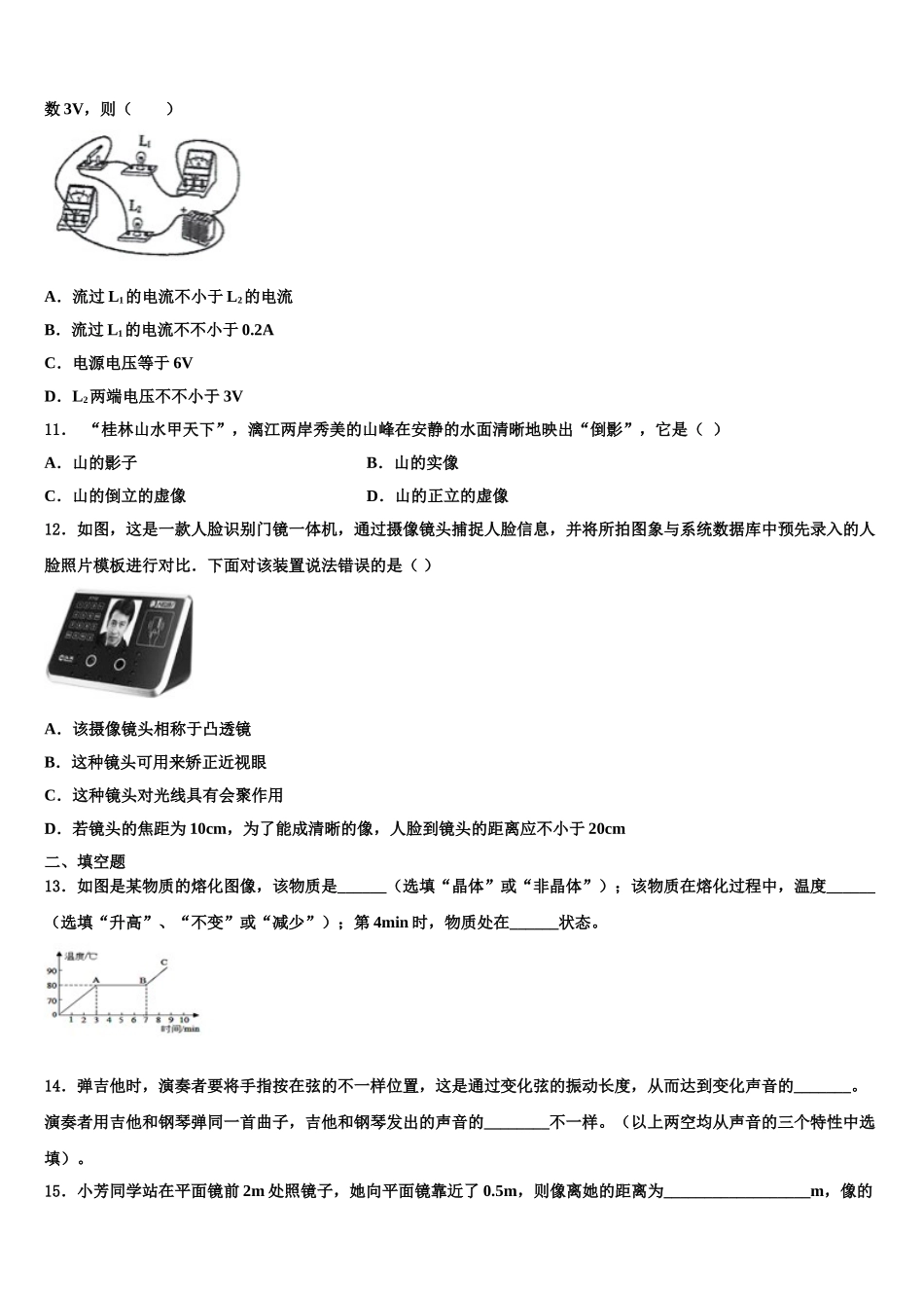 2025年安徽省宣城市第二中学物理八年级上册期末学业水平测试模拟试题含解析_第3页