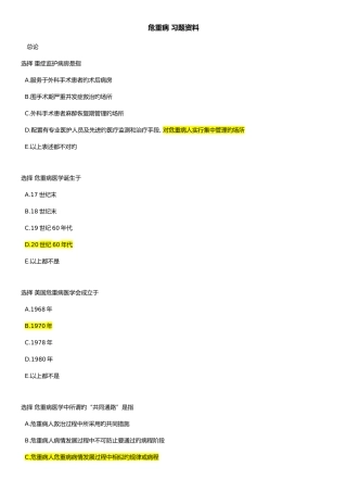 2025年危重病医学试题库
