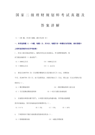 2025年国家二级理财规划师考试真题答案讲解资料