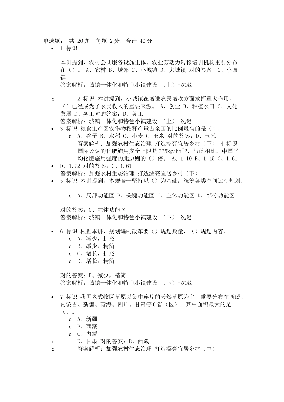 2025年乡村振兴题试题答案_第1页