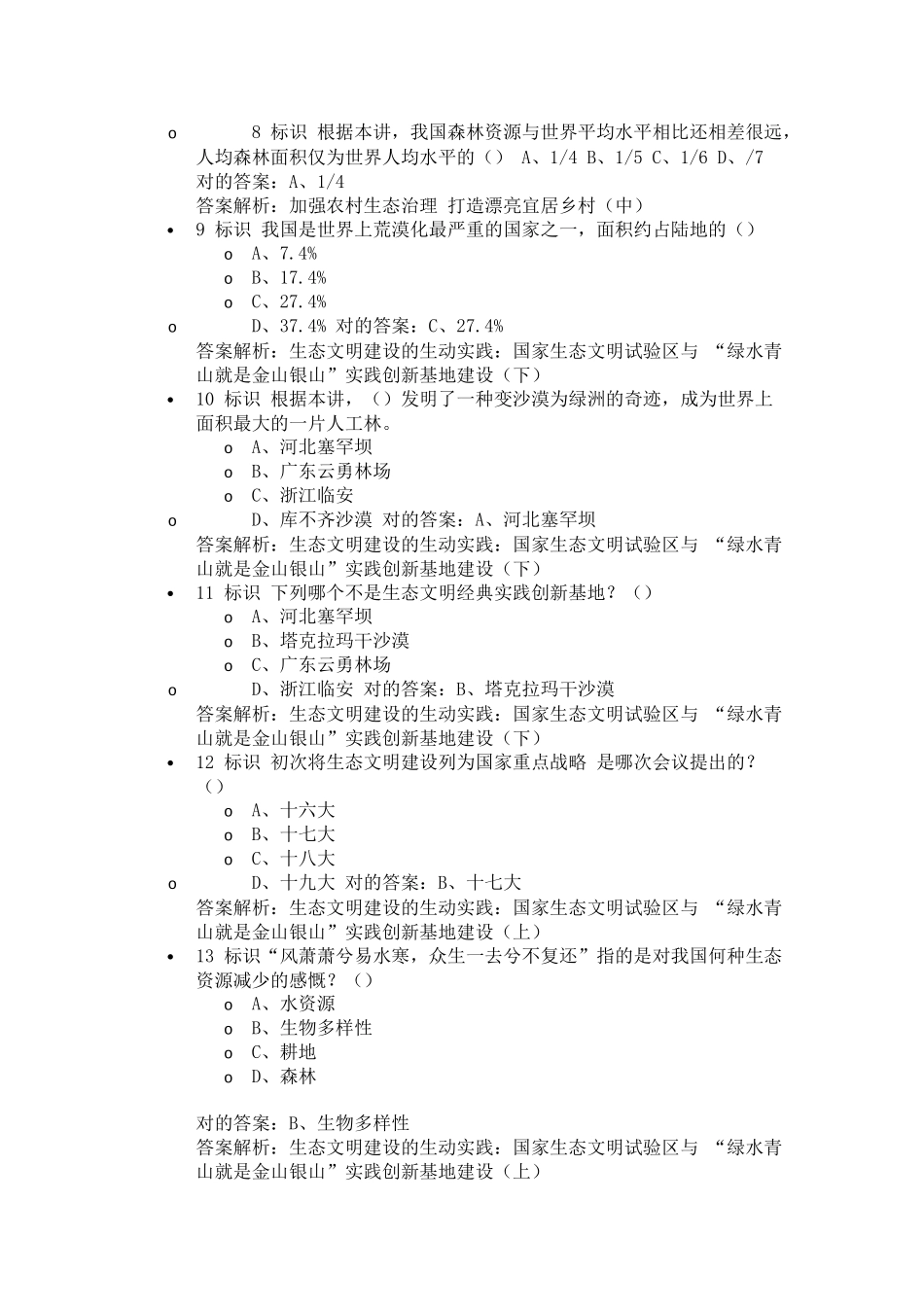 2025年乡村振兴题试题答案_第2页