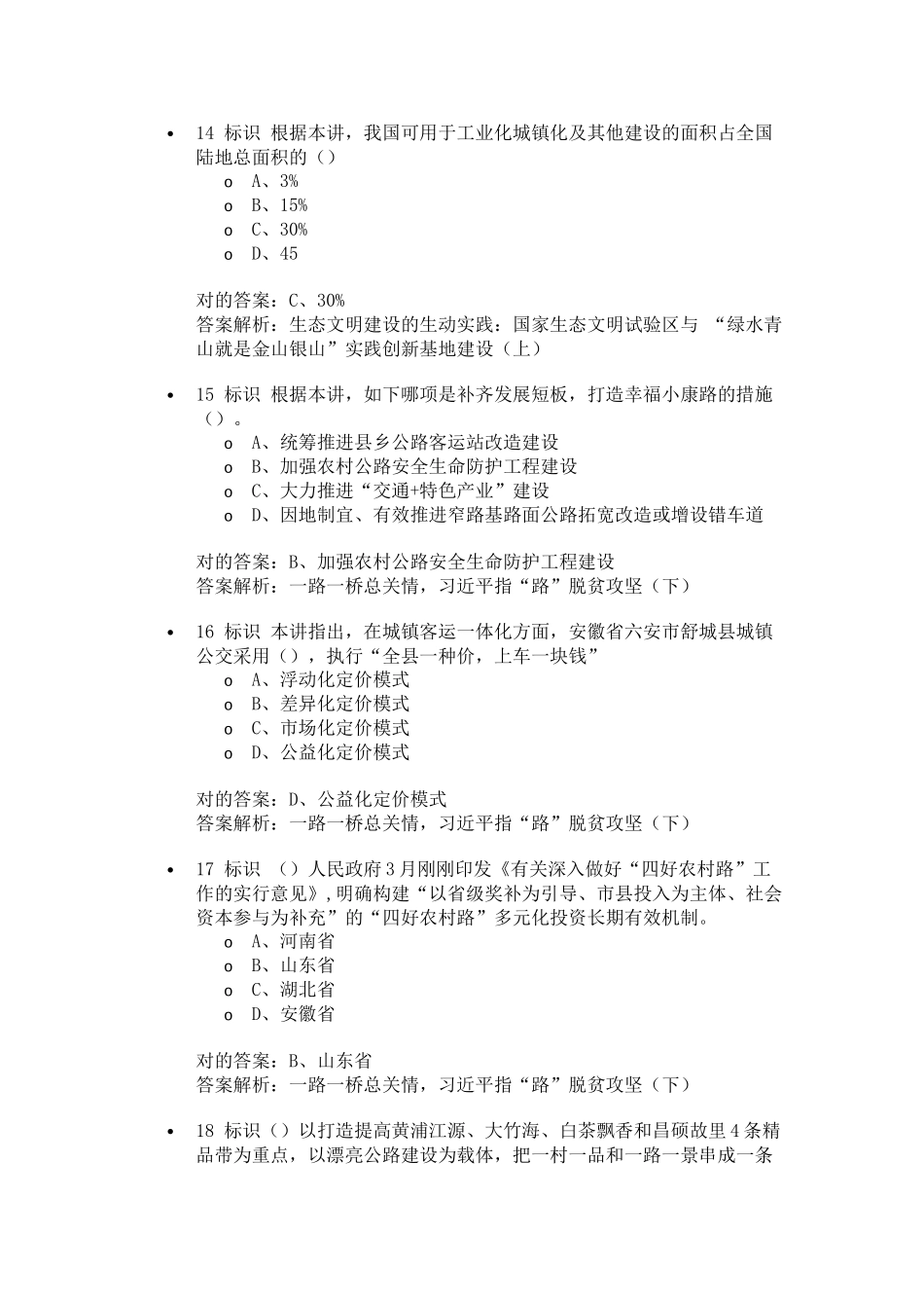 2025年乡村振兴题试题答案_第3页