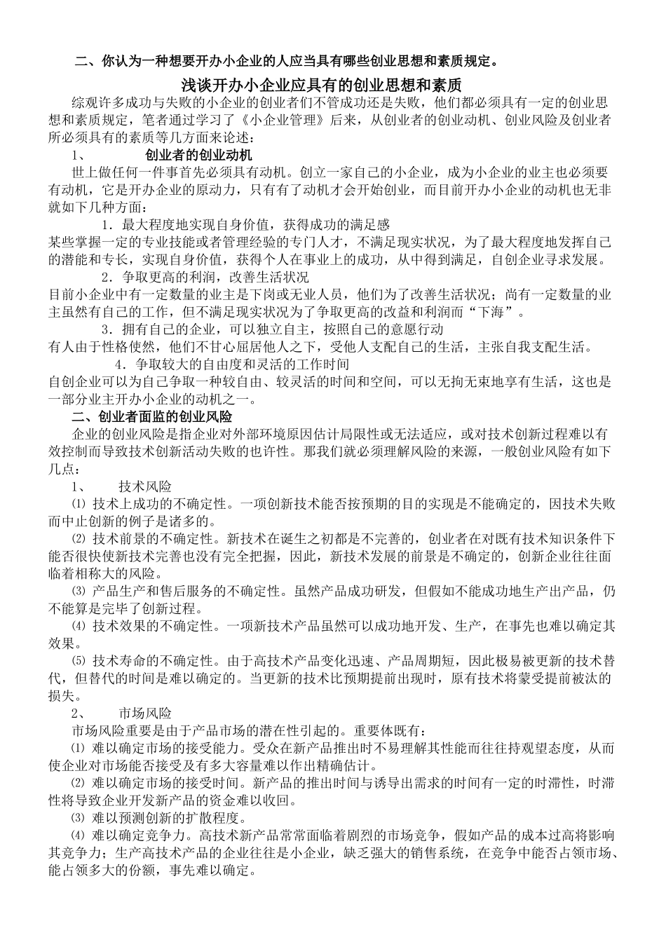 2025年电大小企业管理形成性考核册作业_第1页