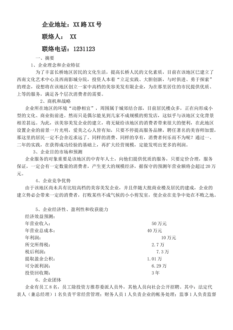 2025年电大小企业管理形成性考核册作业_第3页