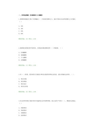 2025年咨询师继续教育工程项目社会评价方法答案
