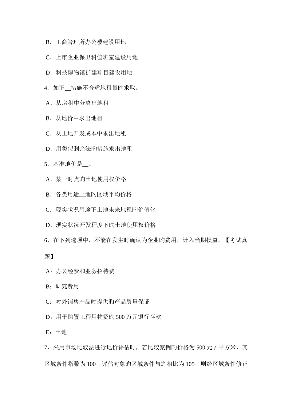 2025年上半年辽宁省土地估价师管理基础法规反不正当竞争法考试试题_第2页