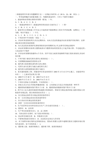 2025年二级建造师历年部分真题解析汇总法规