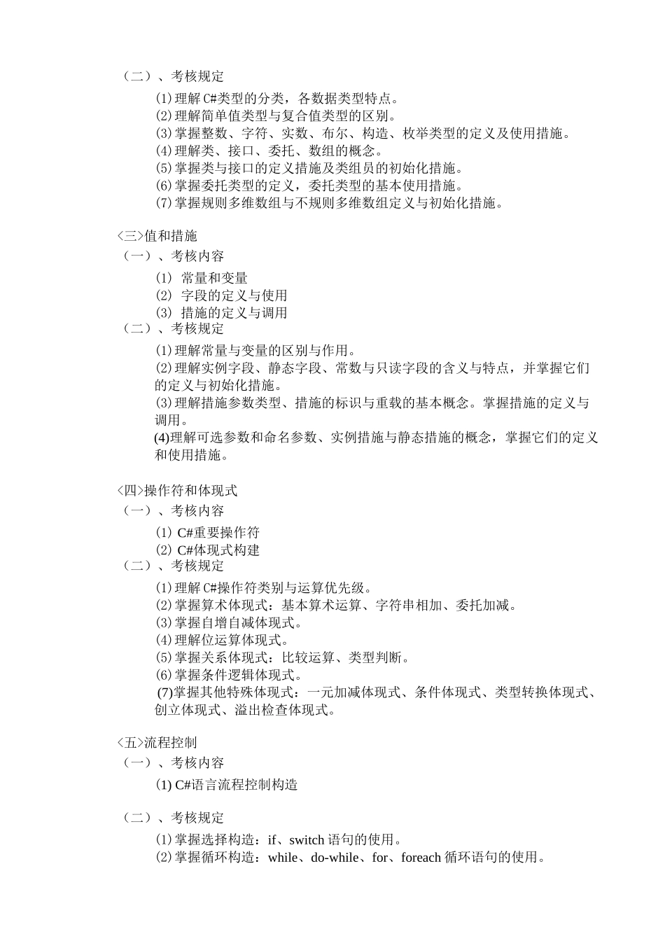 2025年c语言程序设计考试大纲_第2页