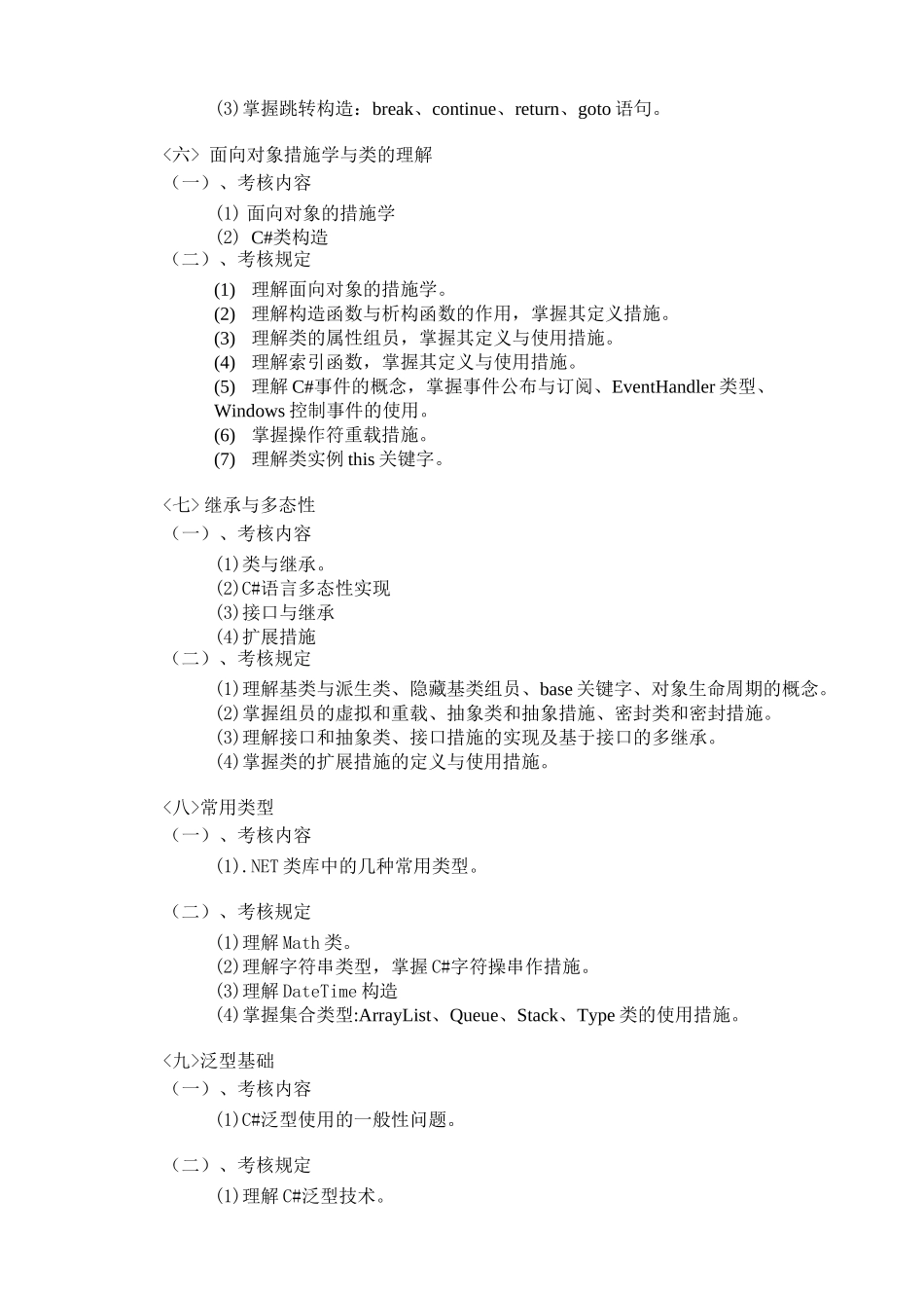 2025年c语言程序设计考试大纲_第3页