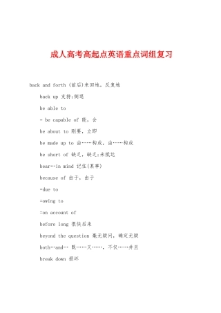 2025年成人高考高起点英语重点词组复习