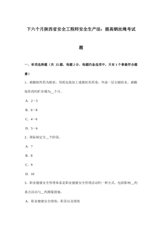 2025年下半年陕西省安全工程师安全生产法提升钢丝绳考试题