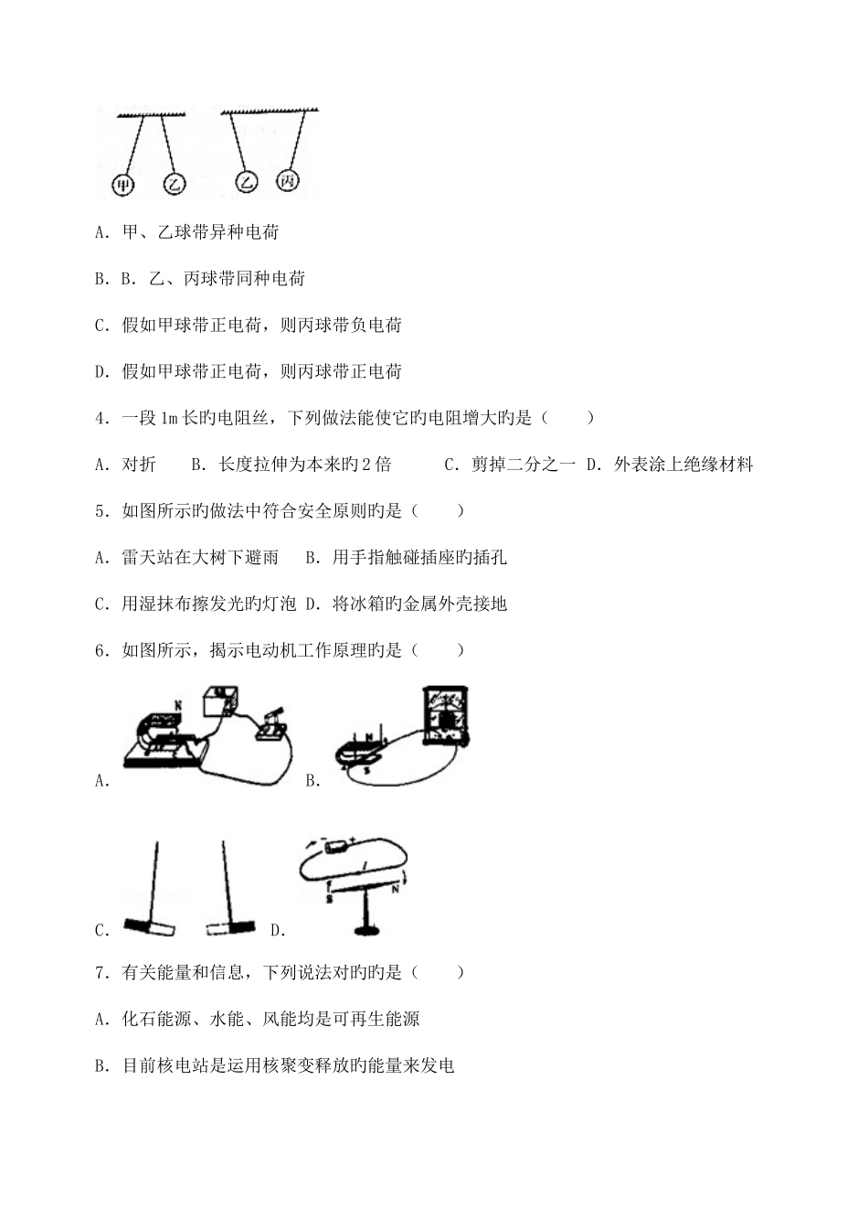 2025年九年级物理阶段考全册试卷及答案_第2页
