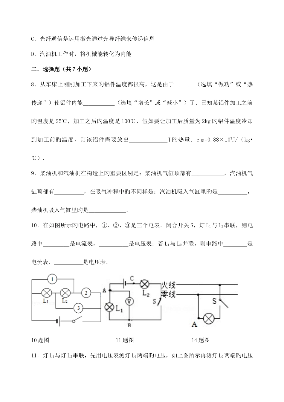 2025年九年级物理阶段考全册试卷及答案_第3页