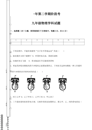 2025年九年级物理阶段考全册试卷及答案