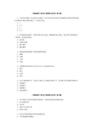 2025年二级建造师机电工程管理与实务习题一