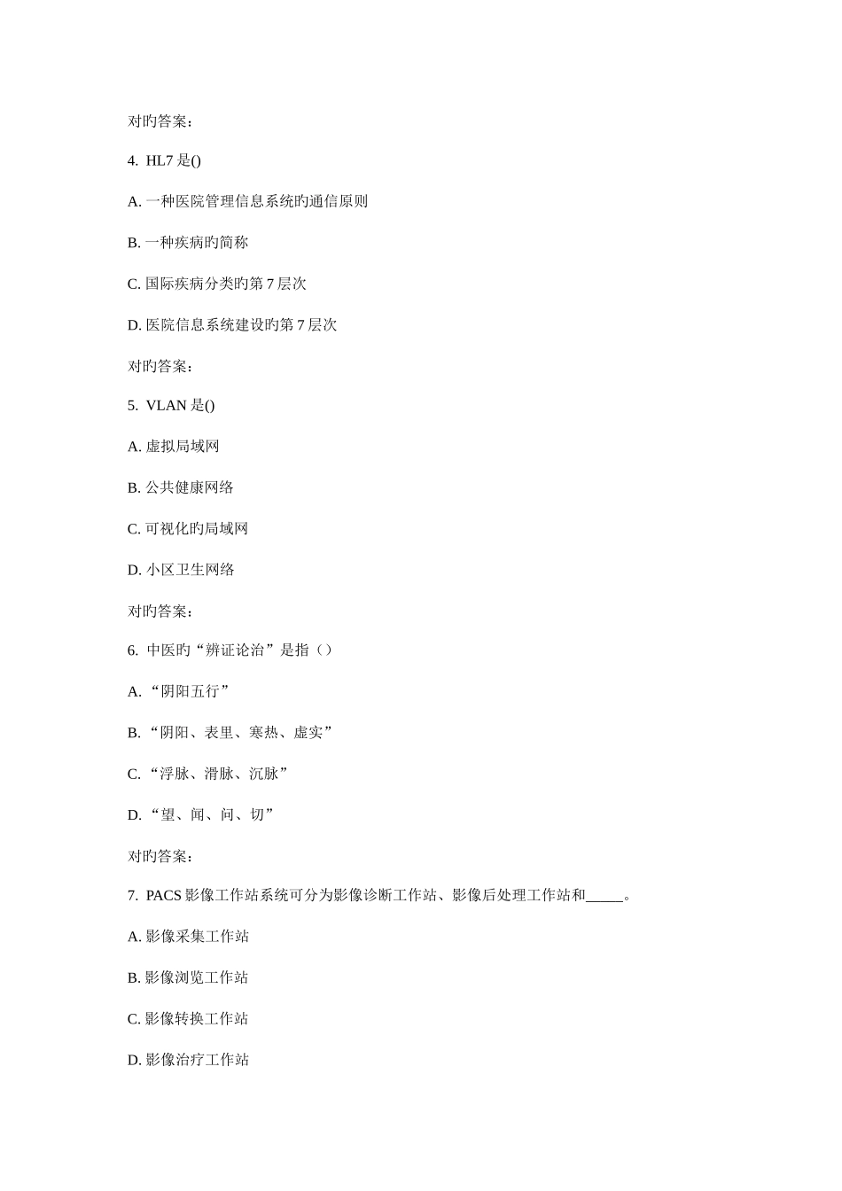 2025年中国医科大学课程考试医院信息系统建设与应用作业考核试题_第2页