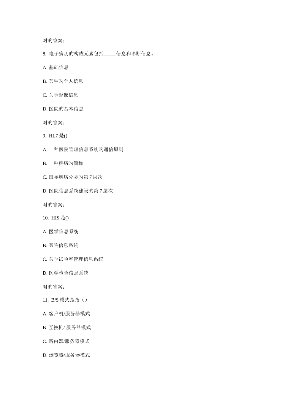 2025年中国医科大学课程考试医院信息系统建设与应用作业考核试题_第3页