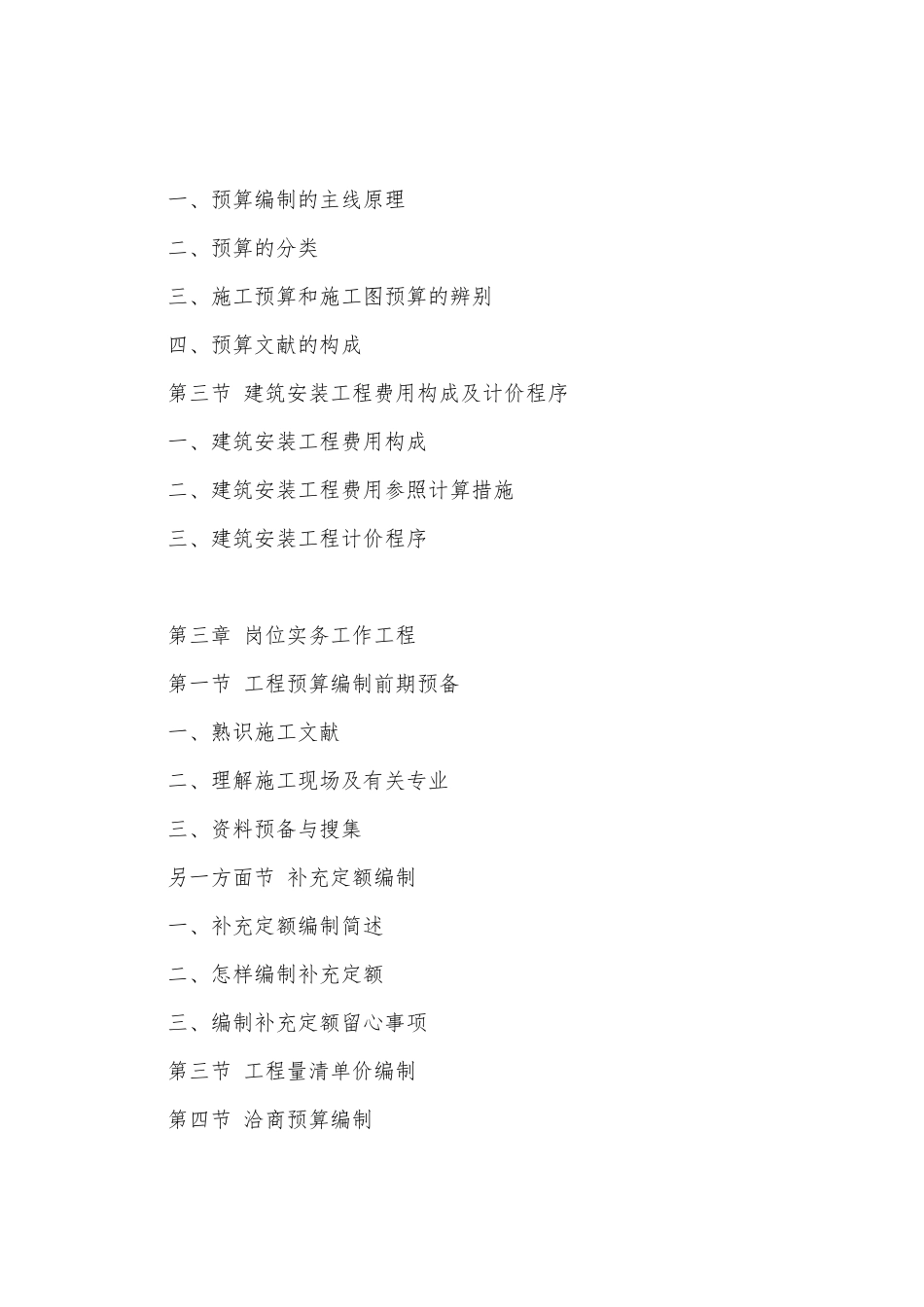 2025年造价师考试教材安装造价员岗位实务知识_第3页