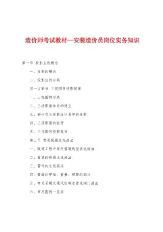 2025年造价师考试教材安装造价员岗位实务知识