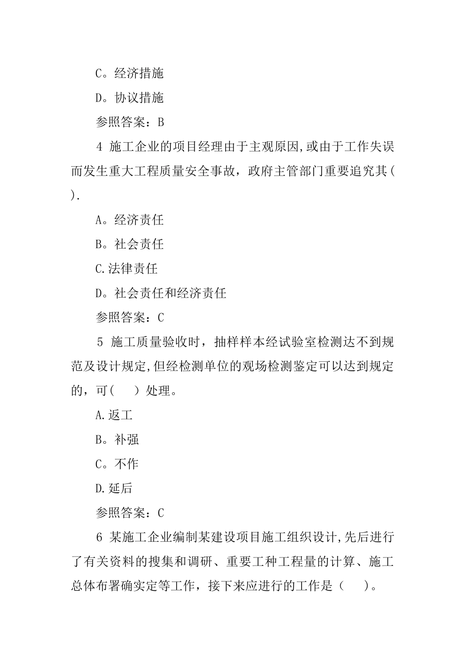 2025年二级建造师练习试题及答案_第2页