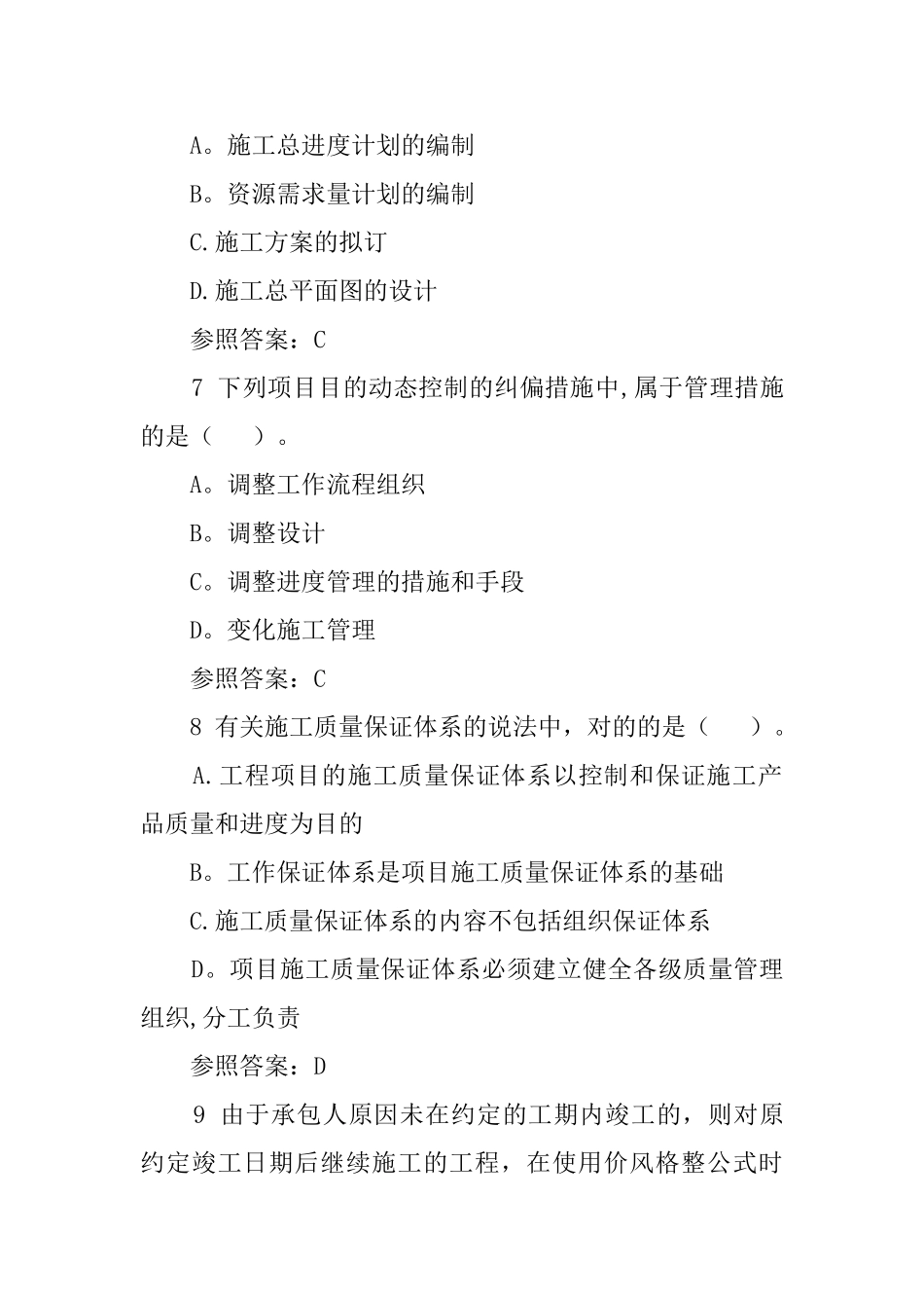 2025年二级建造师练习试题及答案_第3页