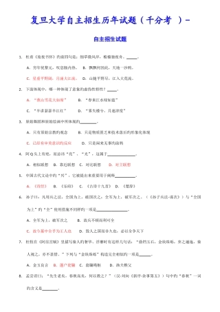 2025年复旦大学自主招生历年试题答案与解析千分考