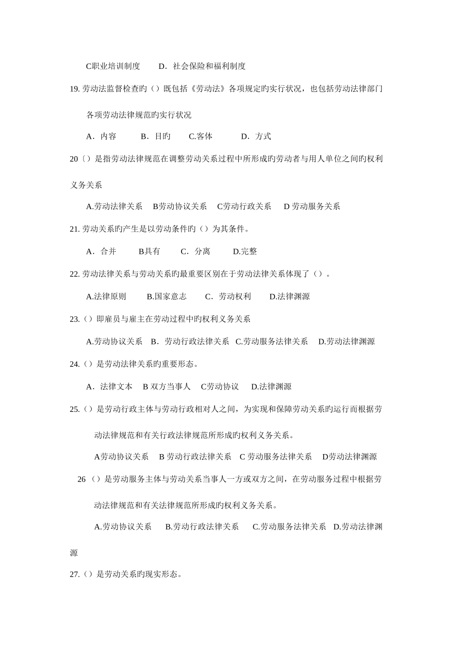 2025年人力资源管理师基础知识章节练习题劳动法_第3页