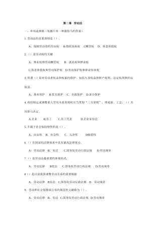 2025年人力资源管理师基础知识章节练习题劳动法