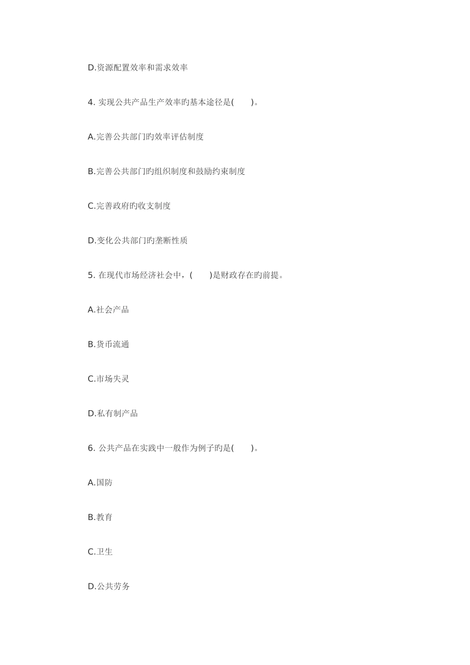 2025年中级经济师考试财政税收练习题_第2页