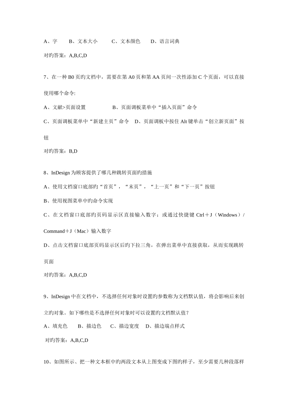 2025年AdobeIndesign认证题目题库_第2页