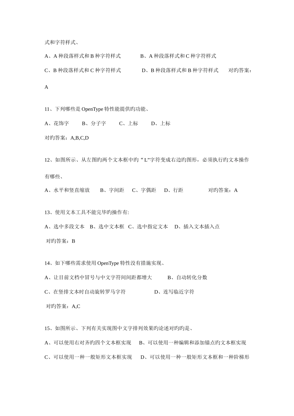 2025年AdobeIndesign认证题目题库_第3页