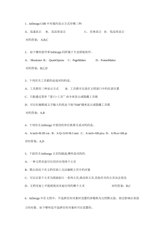 2025年AdobeIndesign认证题目题库