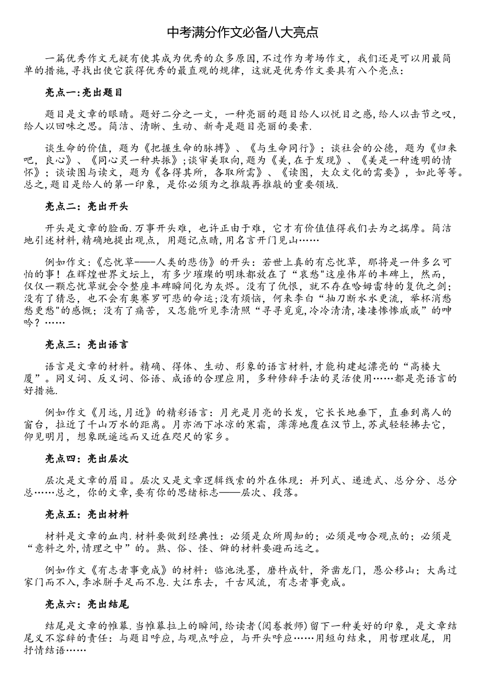 2025年中考满分作文八大亮点_第1页