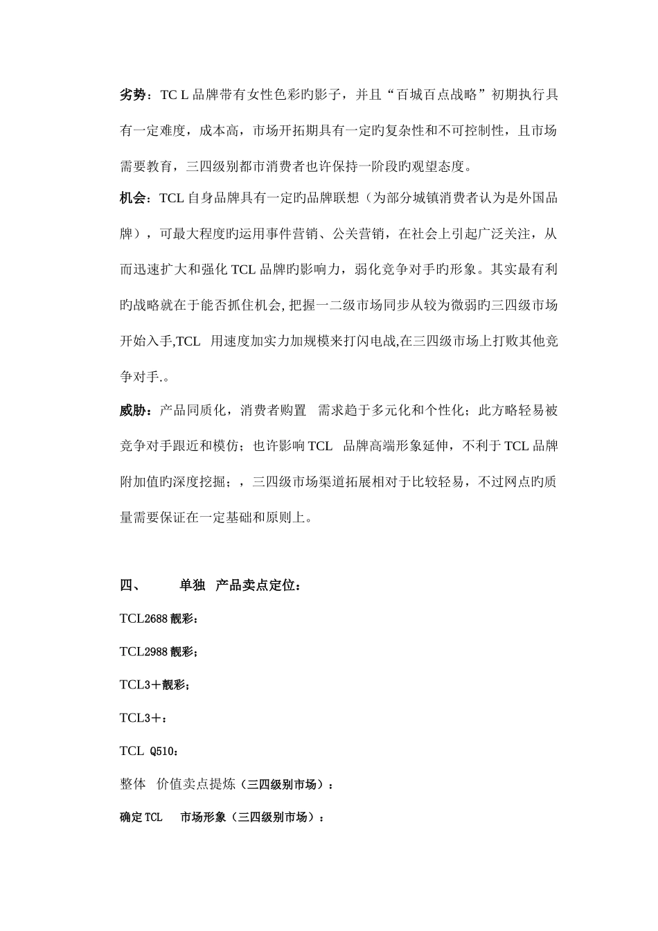 2025年tcl手机三四级市场运做暨百点百市大会战推广案_第3页