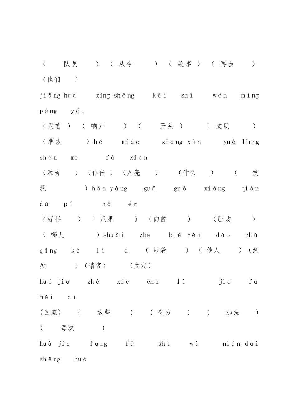2025年一年级语文下册基础知识竞赛试题_第2页