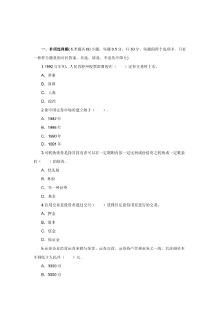 2025年证券从业资格考试证券交易考前押密试题及答案解析