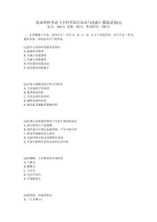 2025年执业药师考试中药学综合知识与技能模拟试卷