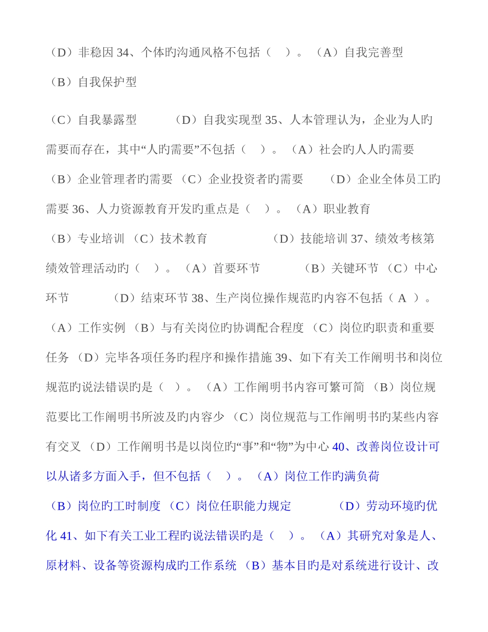 2025年三级企业人力资源管理师真题_第2页