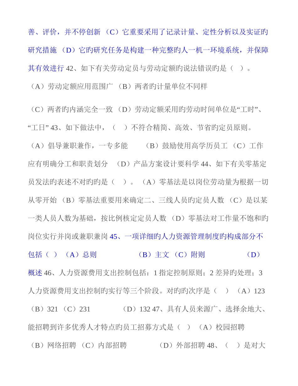 2025年三级企业人力资源管理师真题_第3页