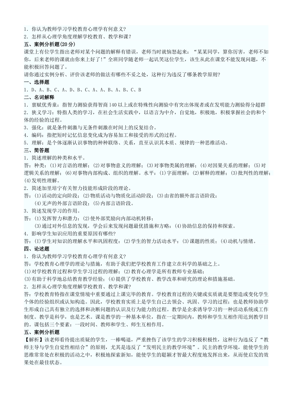 2025年四川教师资格教育心理学模拟题及答案_第2页