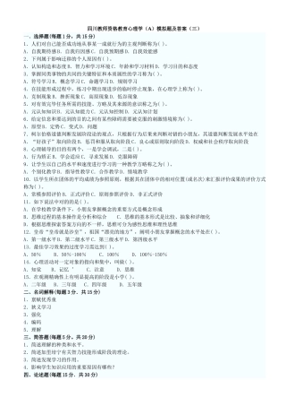 2025年四川教师资格教育心理学模拟题及答案