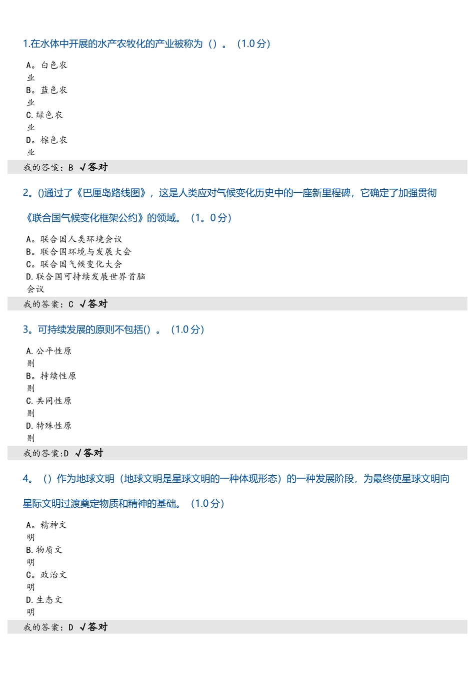 2025年专业技术人员继续教育单选_第1页