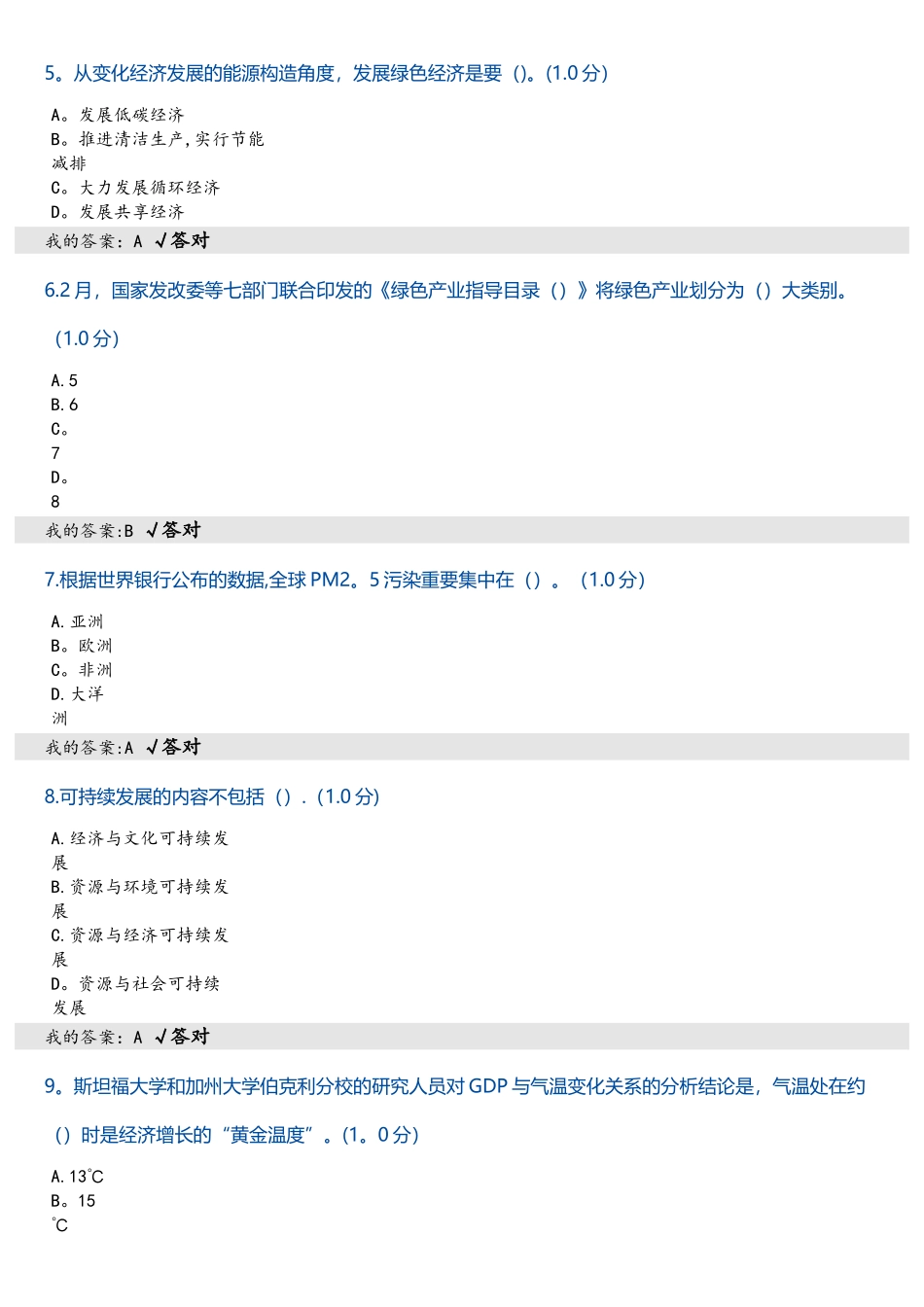 2025年专业技术人员继续教育单选_第2页