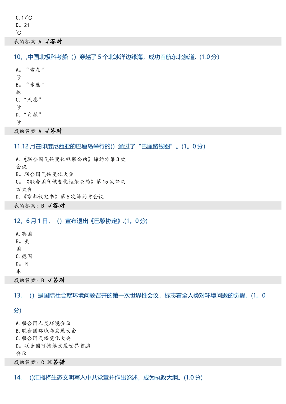 2025年专业技术人员继续教育单选_第3页