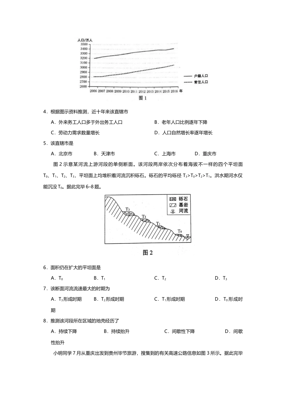 2025年全国Ⅰ卷文科综合高考真题_第2页