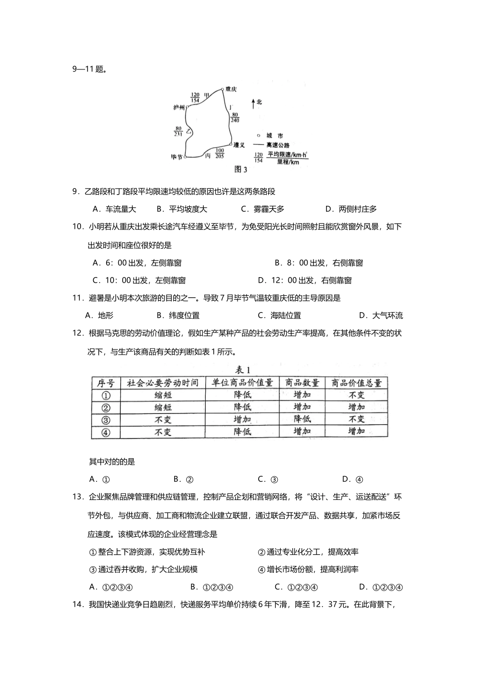 2025年全国Ⅰ卷文科综合高考真题_第3页