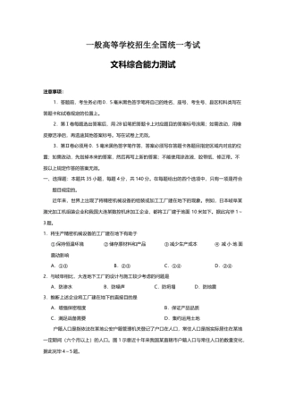 2025年全国Ⅰ卷文科综合高考真题